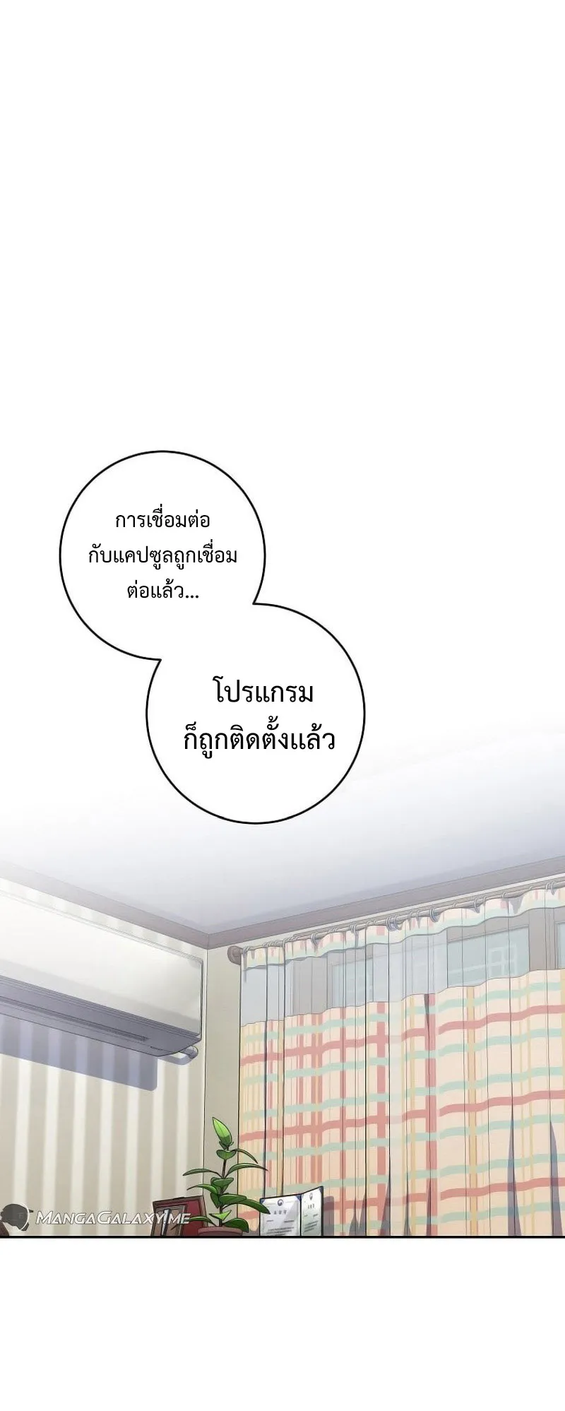 Genius Archer’s Streaming ตอนที่ 3 หน้า 15