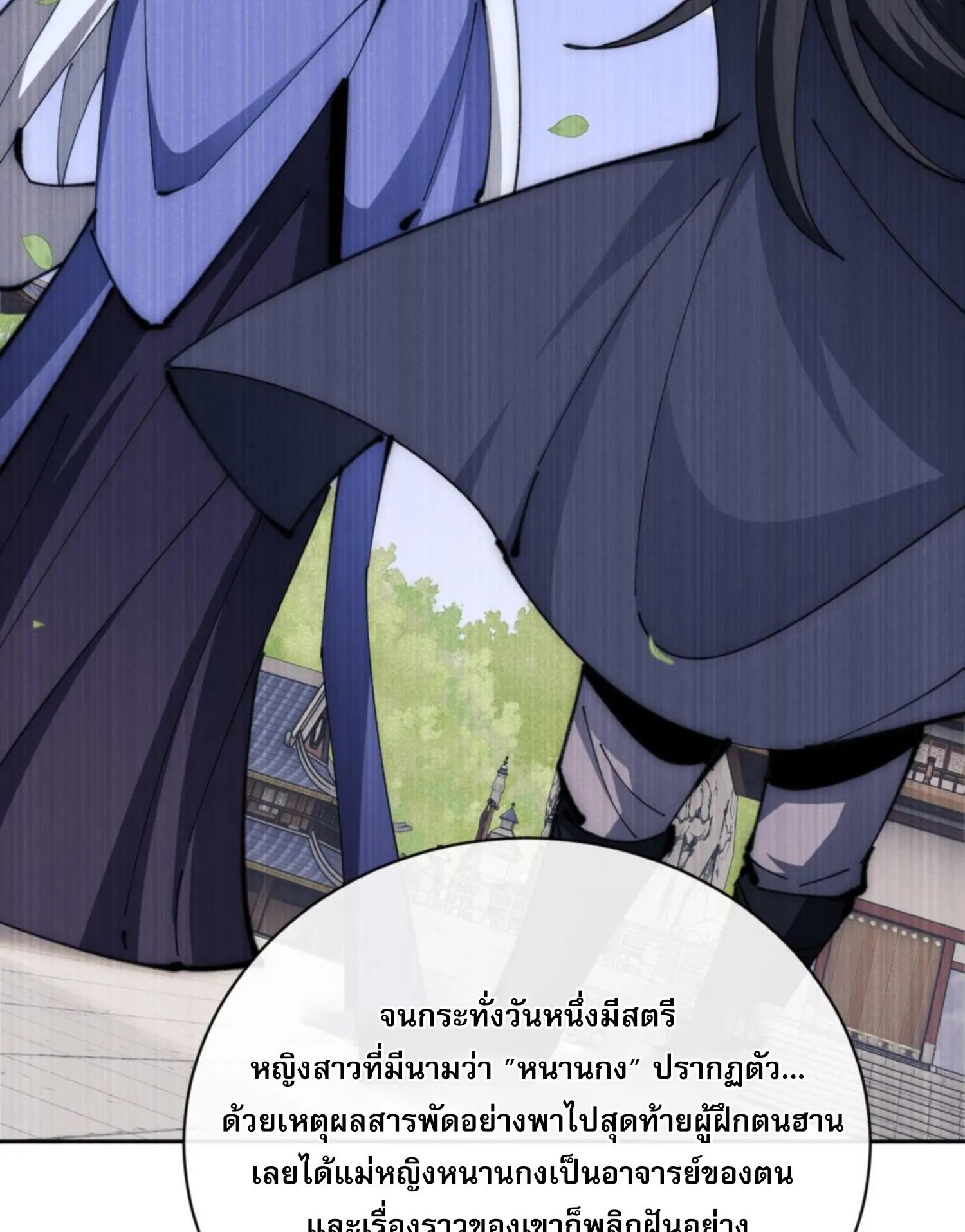 Devious Son of Heaven ตอนที่ 33 หน้า 14