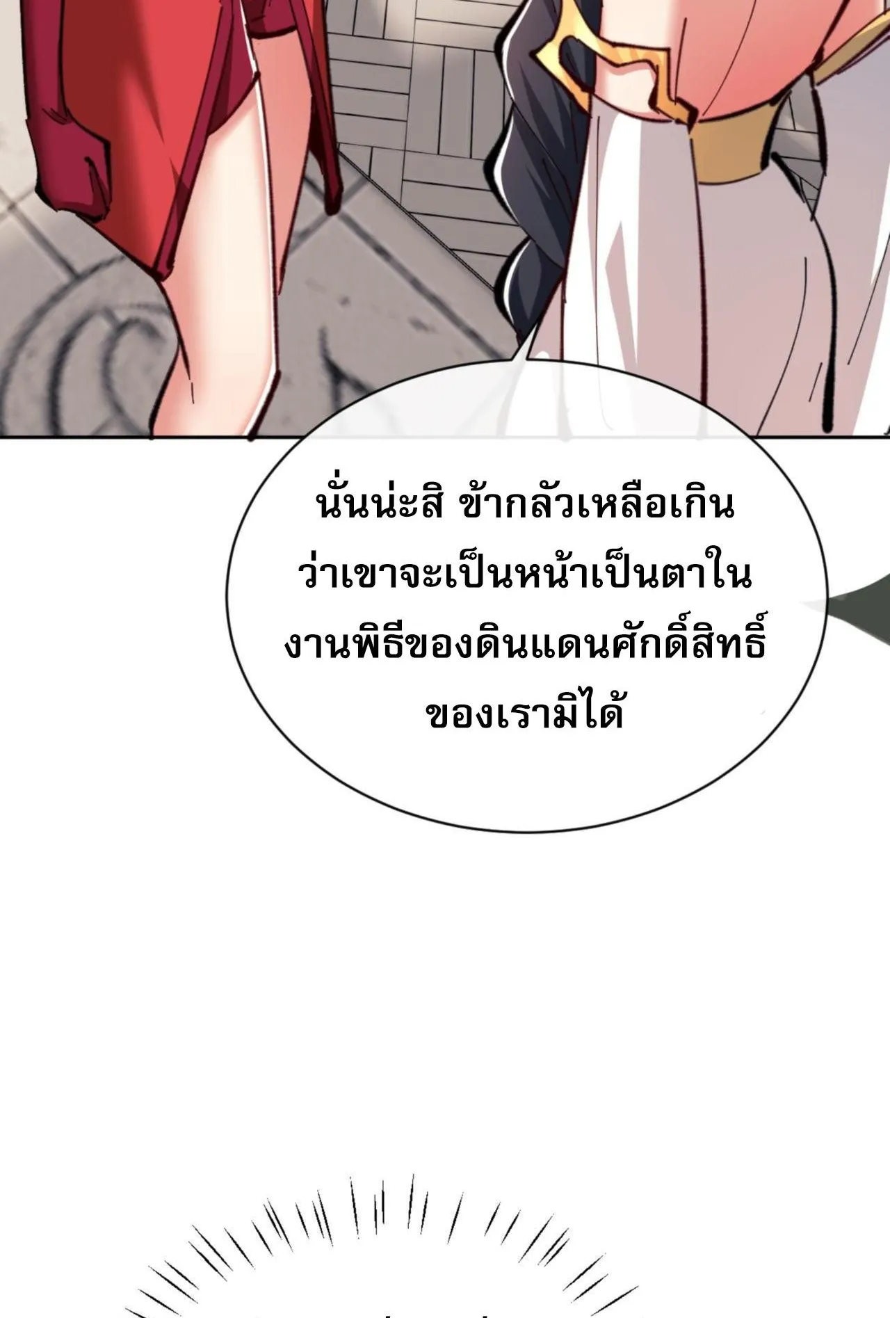 Devious Son of Heaven ตอนที่ 23 หน้า 24