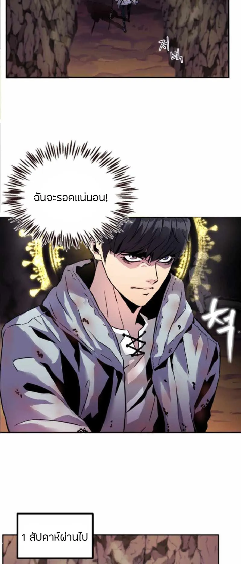 Overpowered Healer ตอนที่ 2 หน้า 50