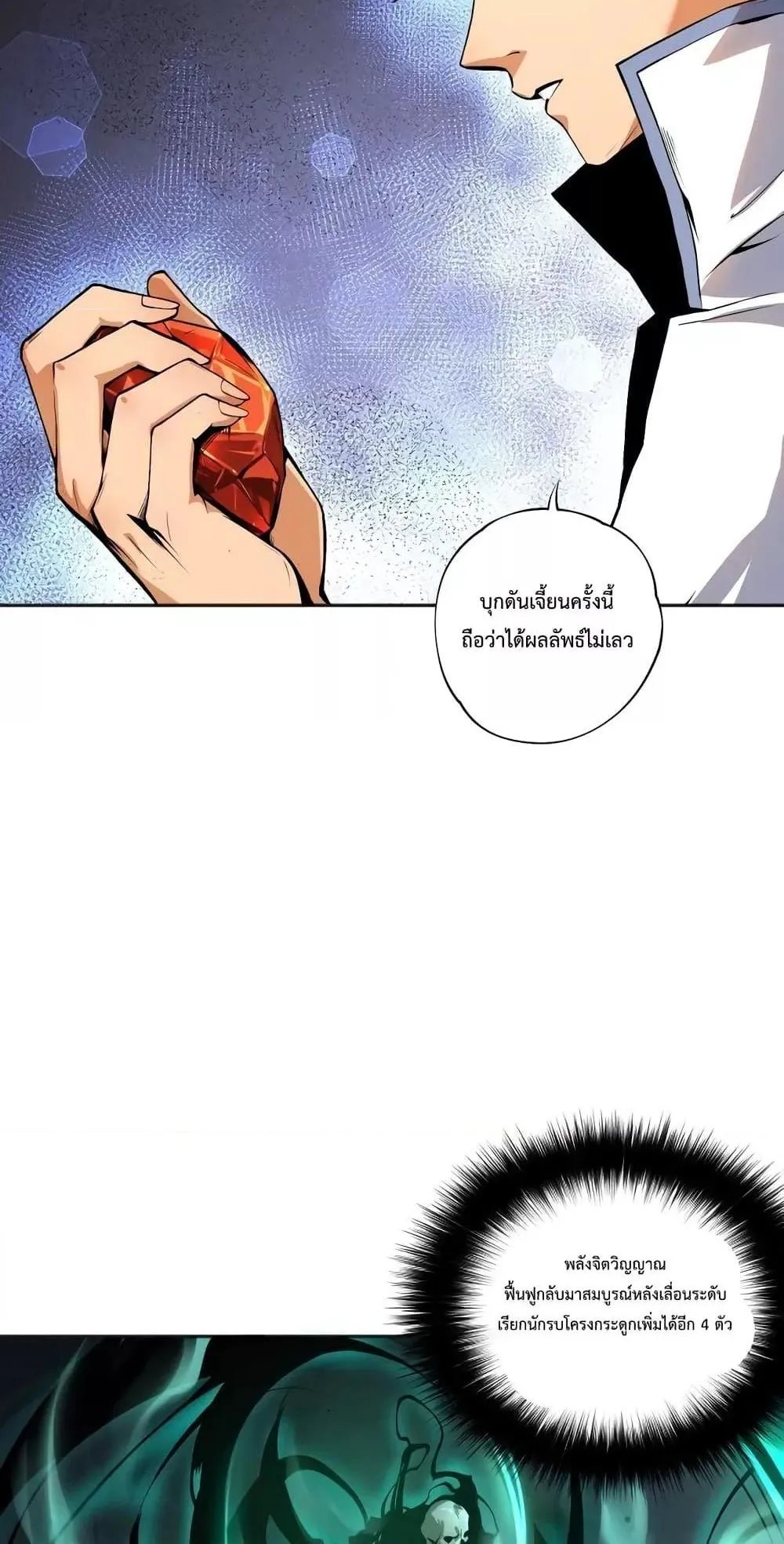 Disastrous Necromancer ตอนที่ 6 หน้า 16