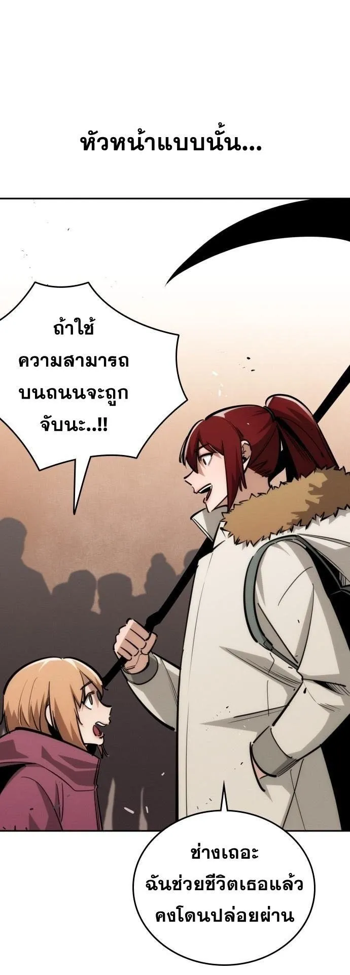 The Regressor Only Protects Me ตอนที่ 37 หน้า 7