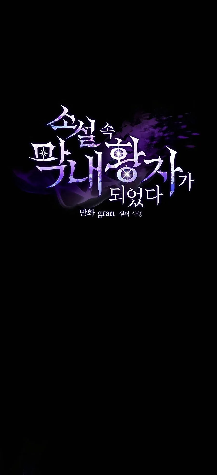 I Became the Youngest Prince in the Novel ตอนที่ 6 หน้า 41