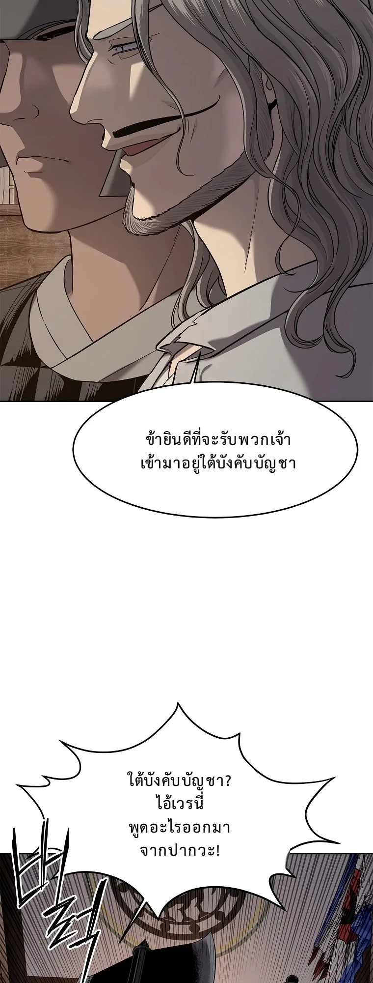 The Iron Emperor ตอนที่ 18 หน้า 60