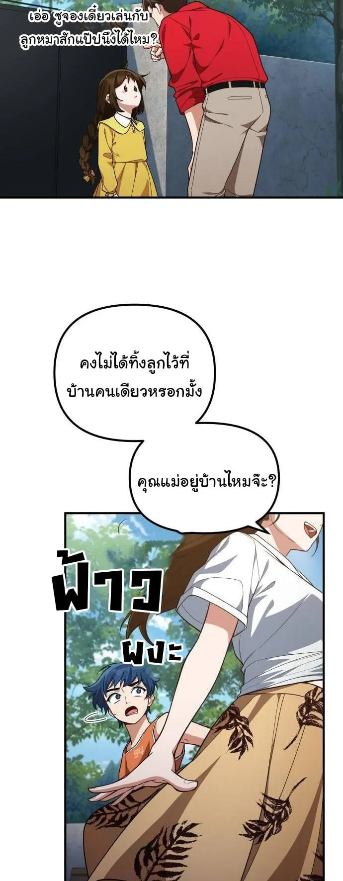 The Genius Wants to be Ordinary! ตอนที่ 1 หน้า 9