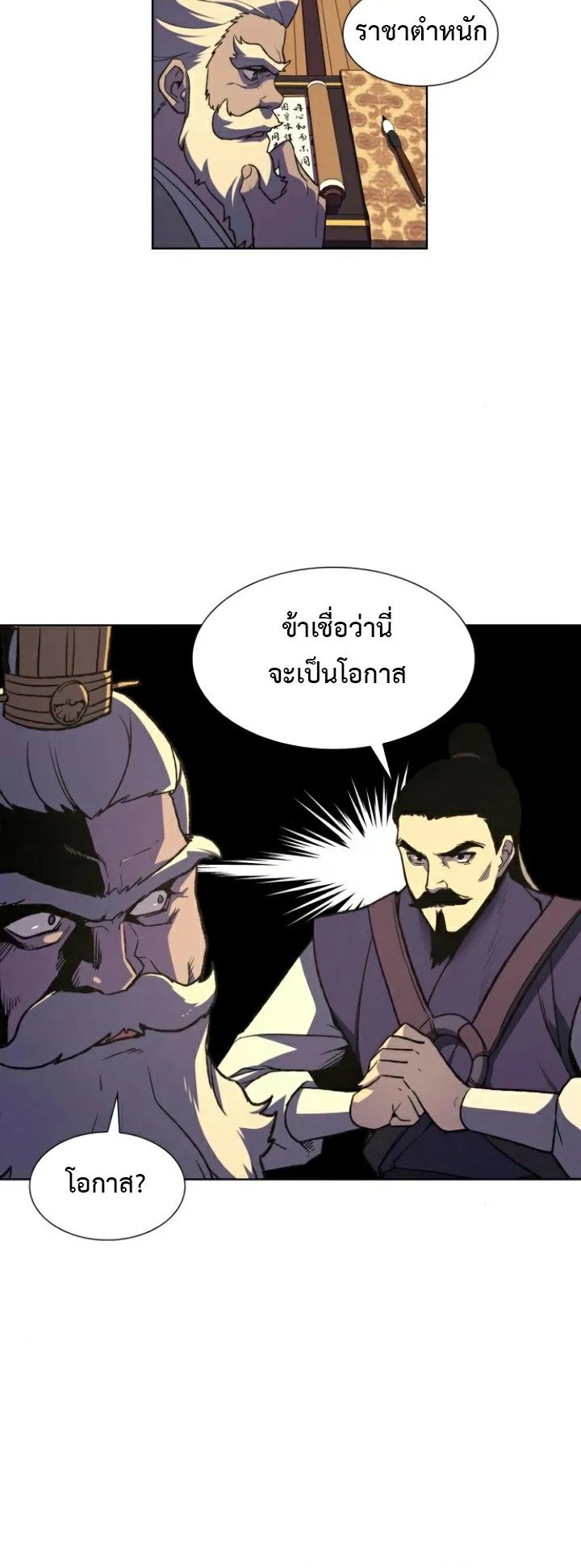 I Reincarnated As The Crazed Heir ตอนที่ 6 หน้า 12