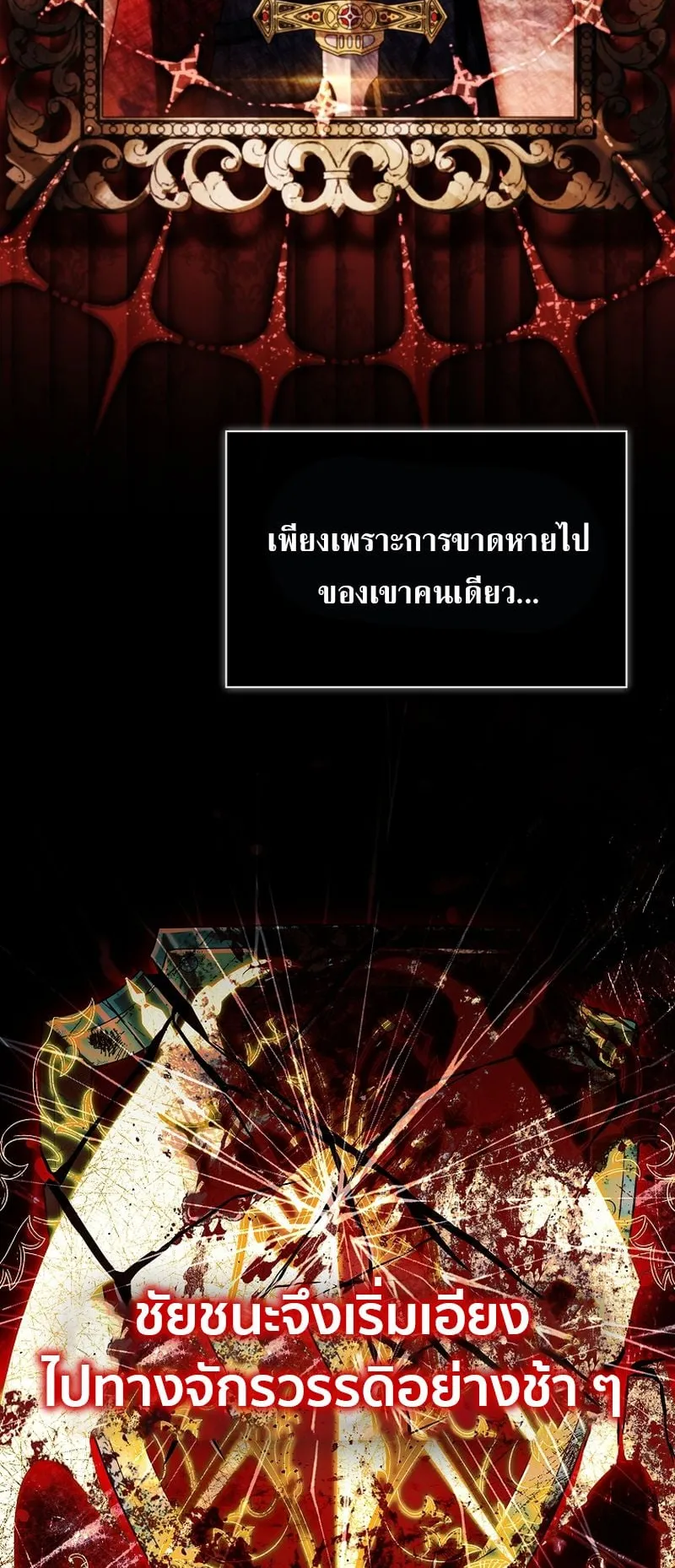 The Third Prince of the Fallen Kingdom has Regressed ตอนที่ 1 หน้า 64