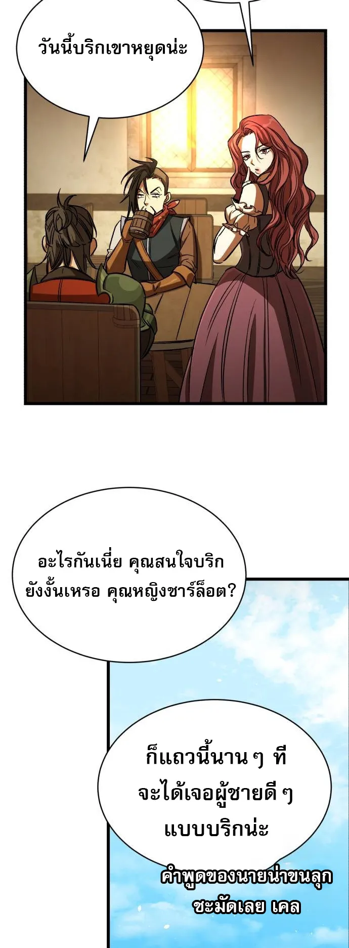 A Rogue Guard in a Medieval Fantasy ตอนที่ 8 หน้า 67