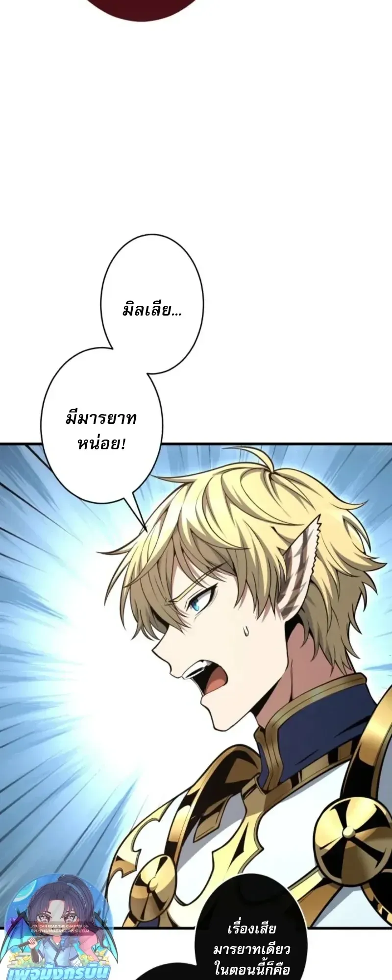 100 Million Years Later The Ultimate Weapon Return ตอนที่ 11 หน้า 65