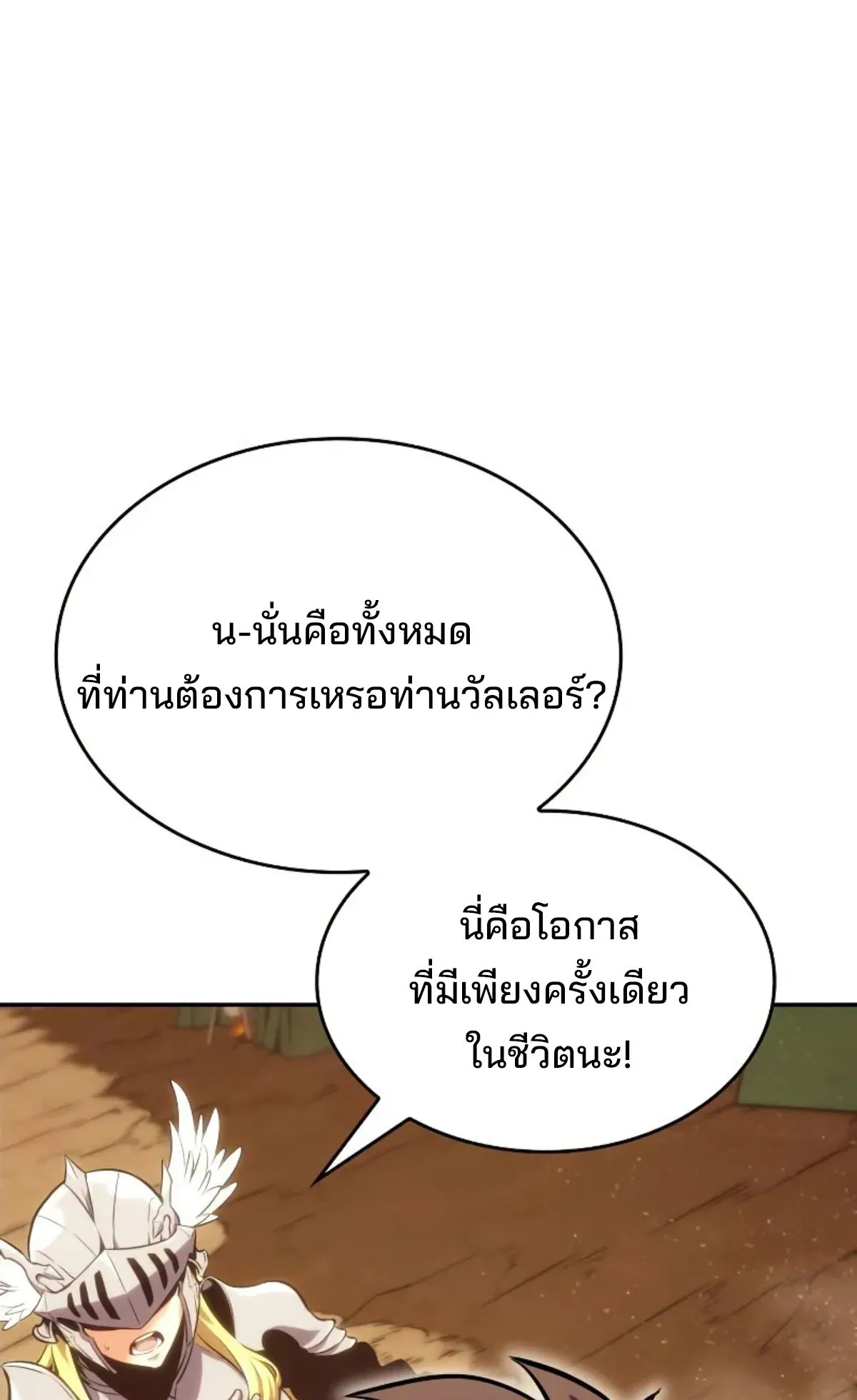The Cold-Blooded Warrior ตอนที่ 7 หน้า 93