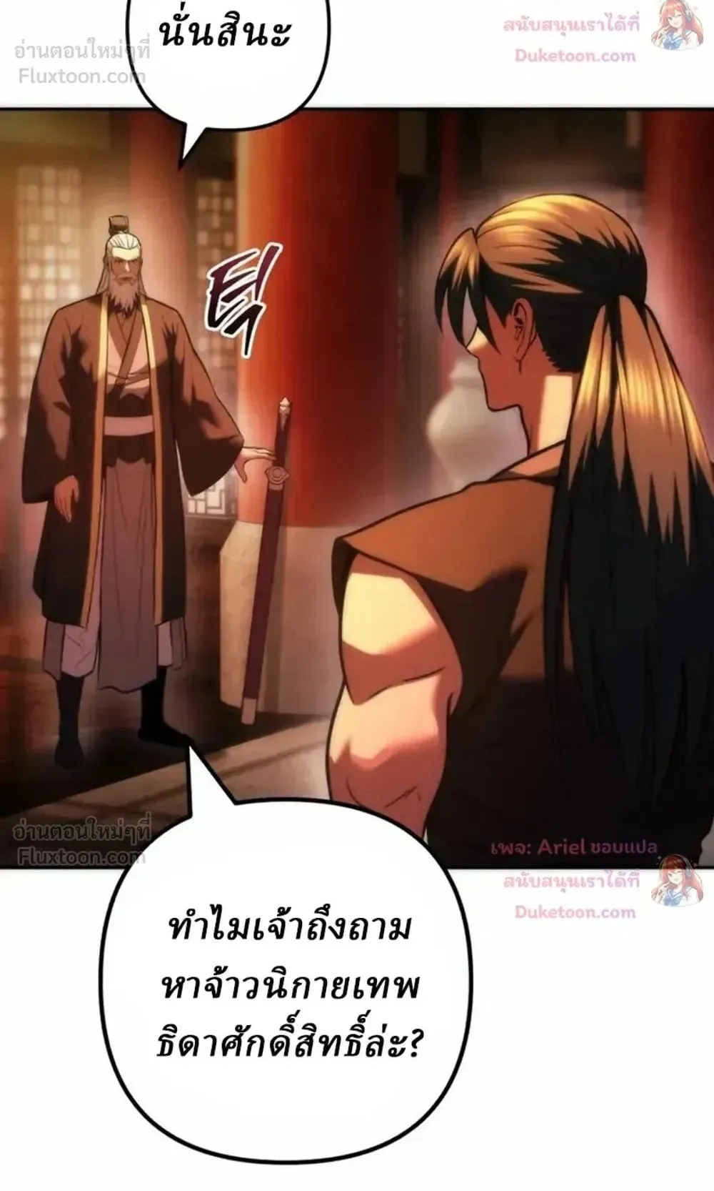 Sichuan’s Supreme King ตอนที่ 40 หน้า 81