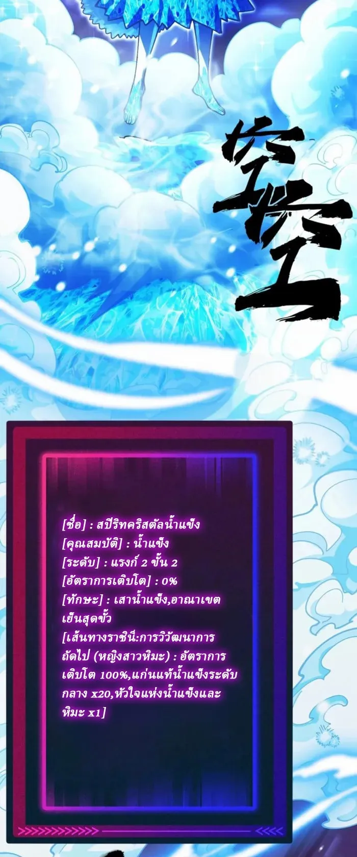 Global Beast Tamer I Can See the Path of Evolution ตอนที่ 1 หน้า 59