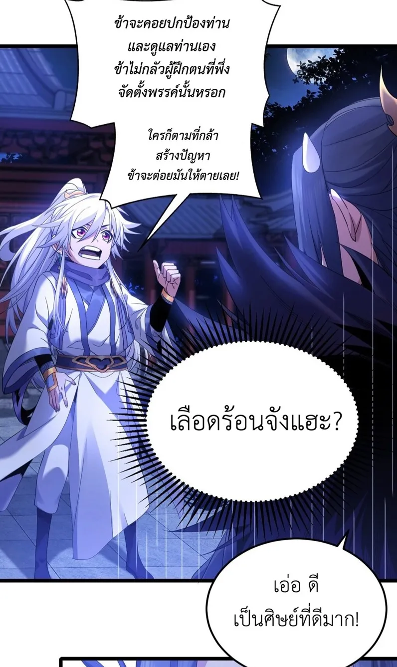 I Took Over the Demonic Sect Master ตอนที่ 2 หน้า 5