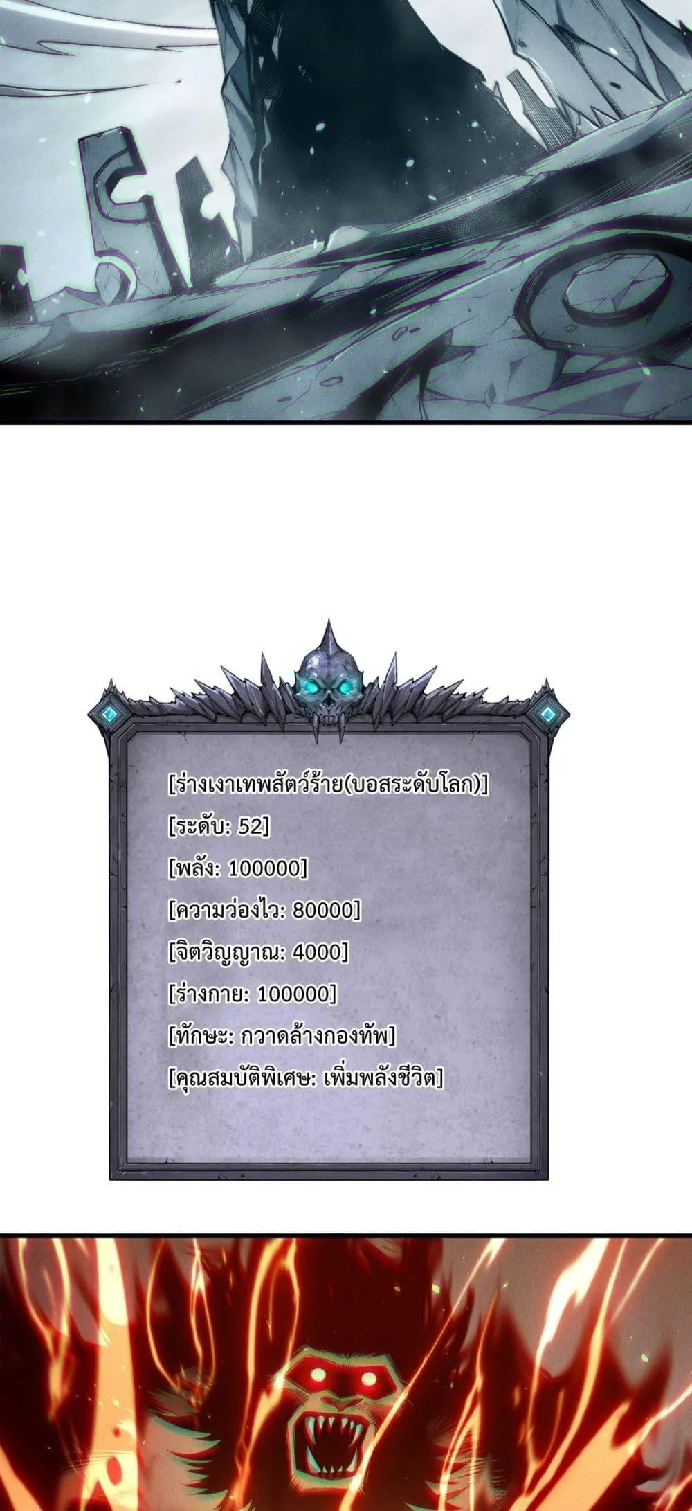 Disastrous Necromancer ตอนที่ 188 หน้า 20