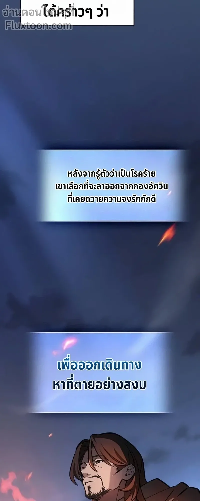 The Sword-Eating Swordmaster ตอนที่ 12 หน้า 42