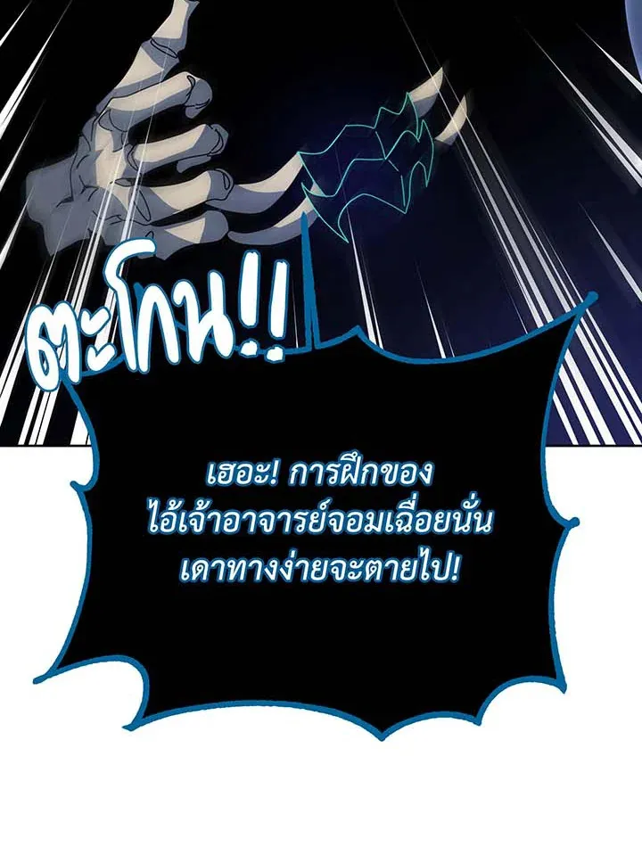 Necromancer Academy’s Genius Summoner Chapter 106 หน้า 54