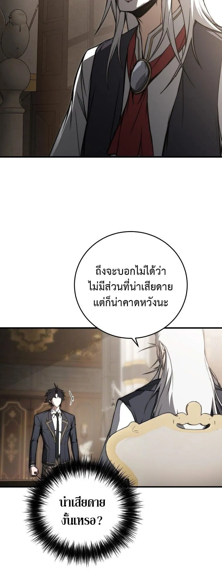 The Regressor Makes Everything ตอนที่ 8 หน้า 28