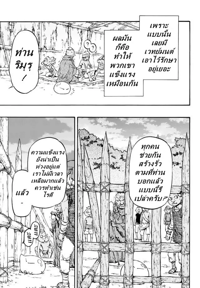 Tensei shitara Slime Datta Ken ตอนที่ 3 หน้า 5