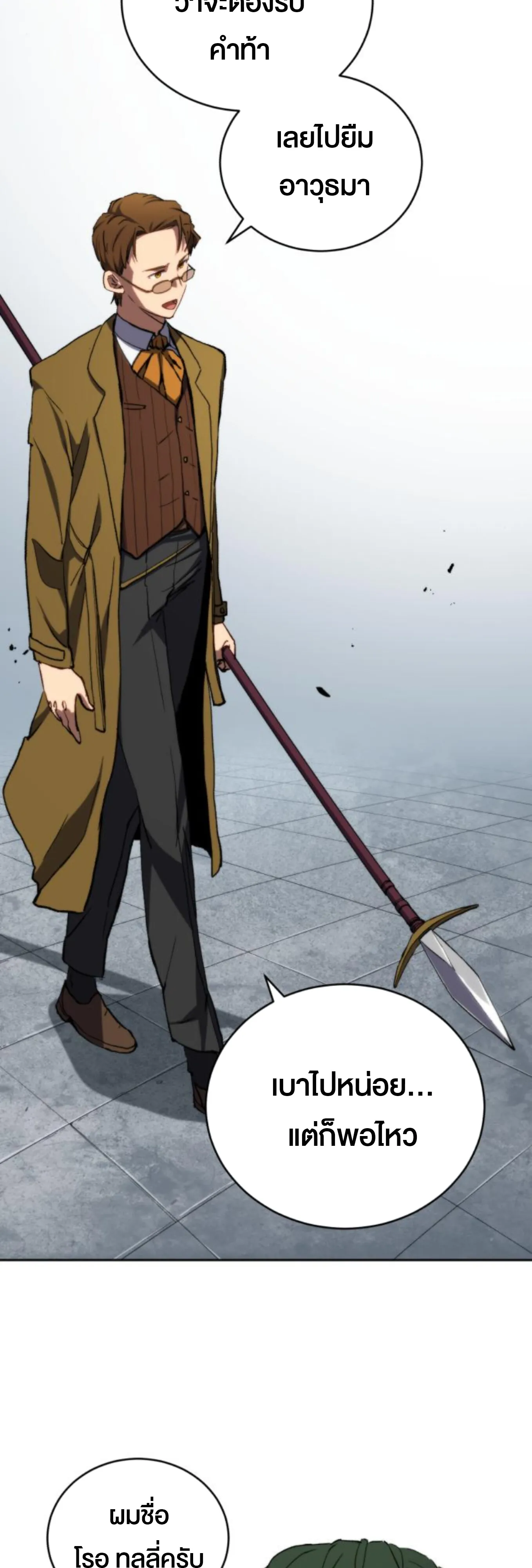 Wild Ranker ตอนที่ 6 หน้า 25