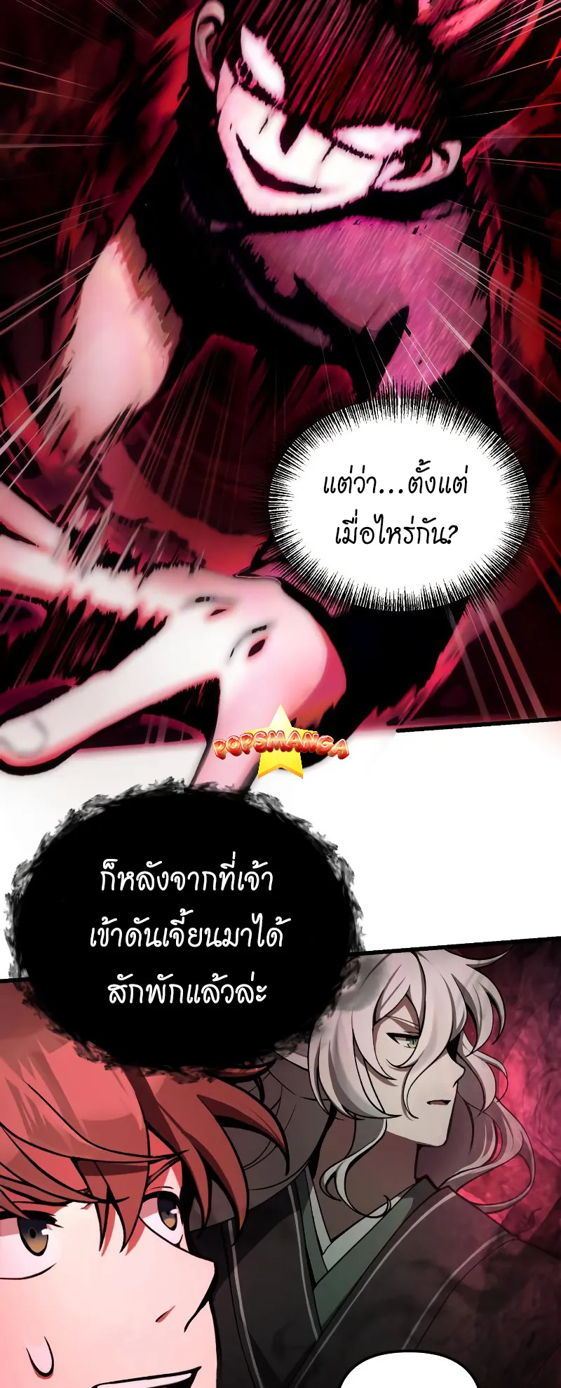 The Heavenly Demon is Descendant ตอนที่ 6 หน้า 7