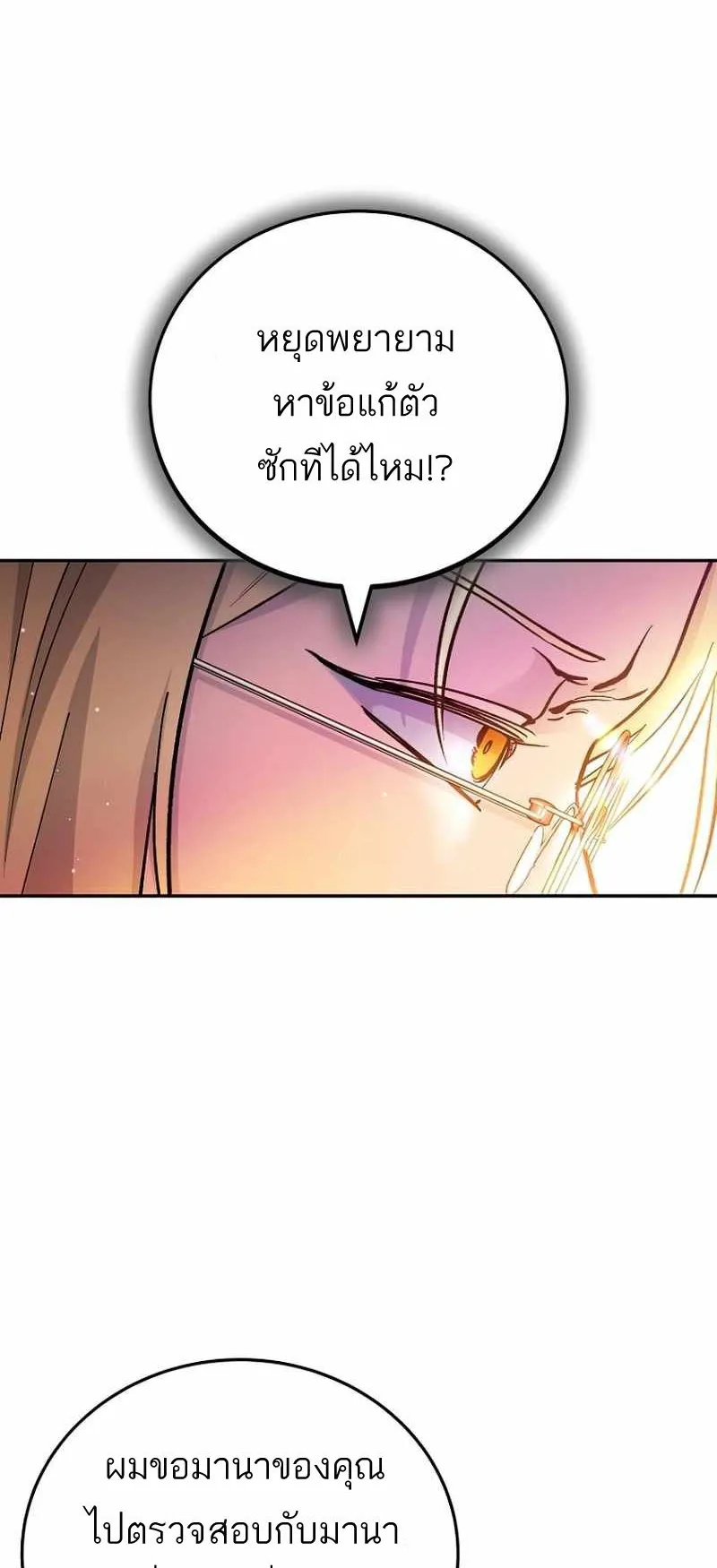 I Became a Civil Servant in a Magical World ตอนที่ 6 หน้า 33