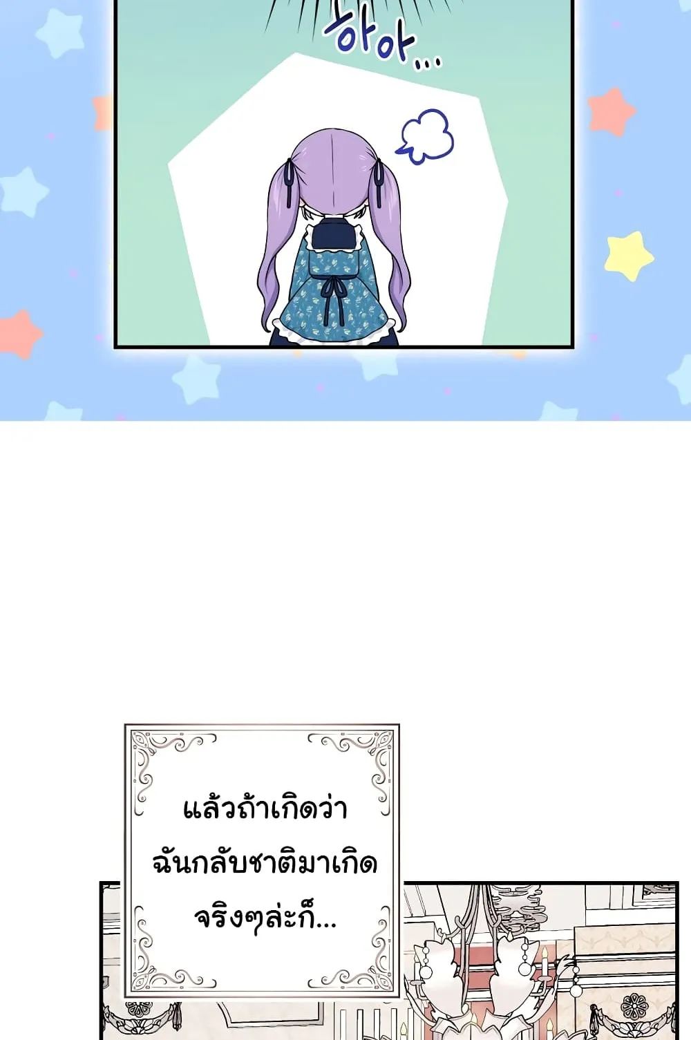 I Played the Role of the Adopted Daughter Too Well ตอนที่ 2 หน้า 63