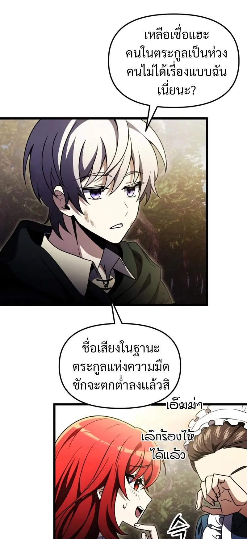 Terminally-Ill Genius Dark Knight ตอนที่ 14 หน้า 47