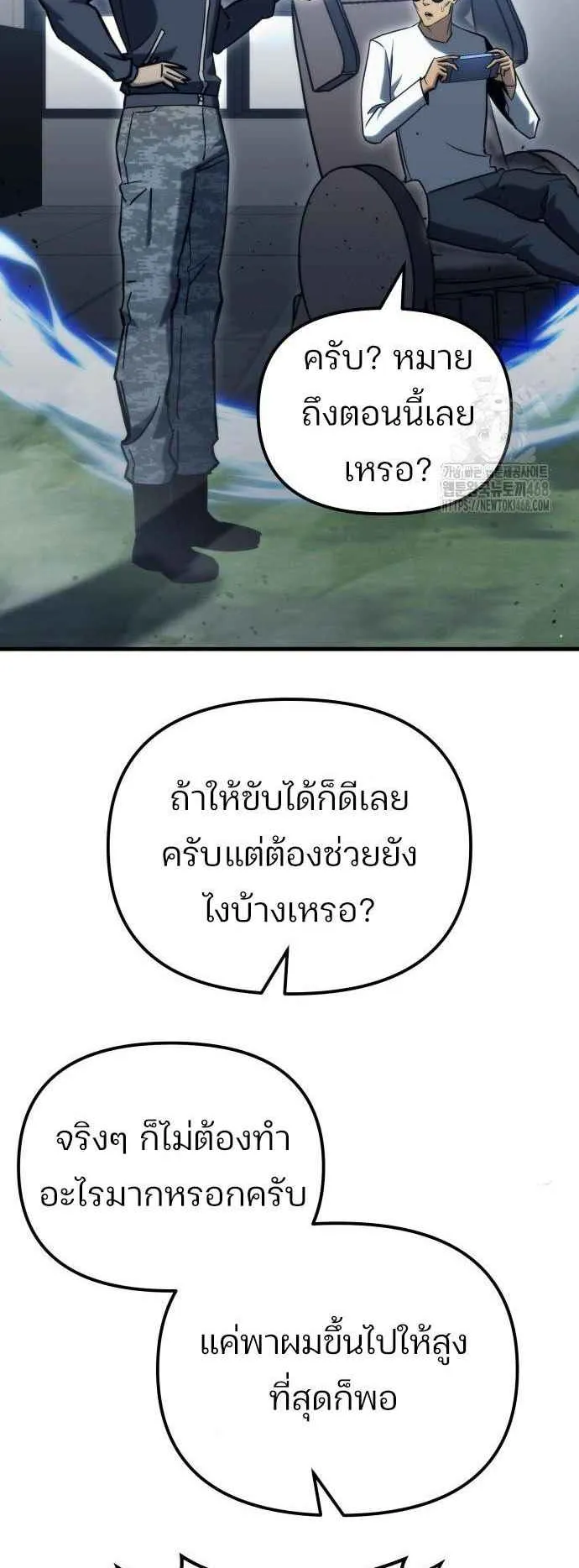 Hiding the logistics center in Apocalypse ตอนที่ 31 หน้า 4