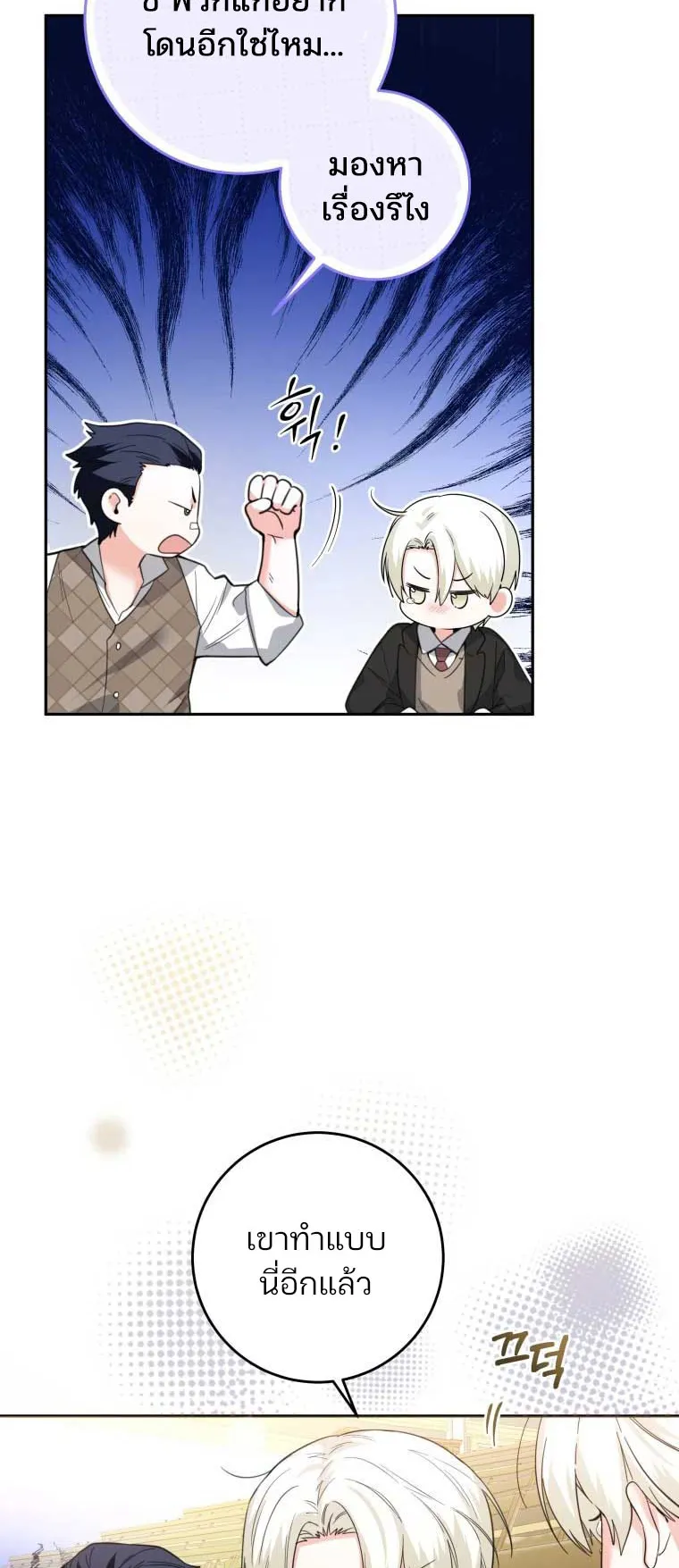 Black Killer Whale Baby ตอนที่ 7 หน้า 64