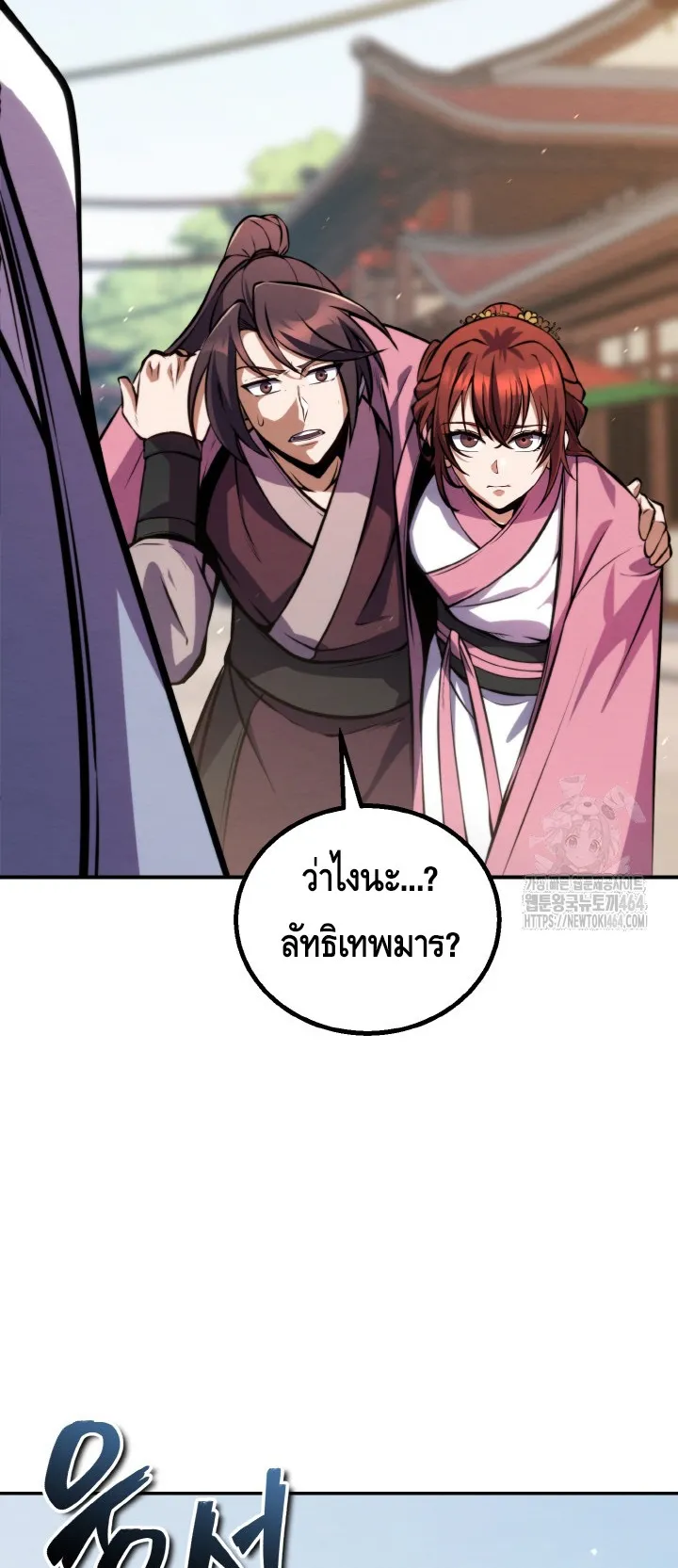 I Become the Youngest Disciple of the Martial Arts Leader ตอนที่ 15 หน้า 38
