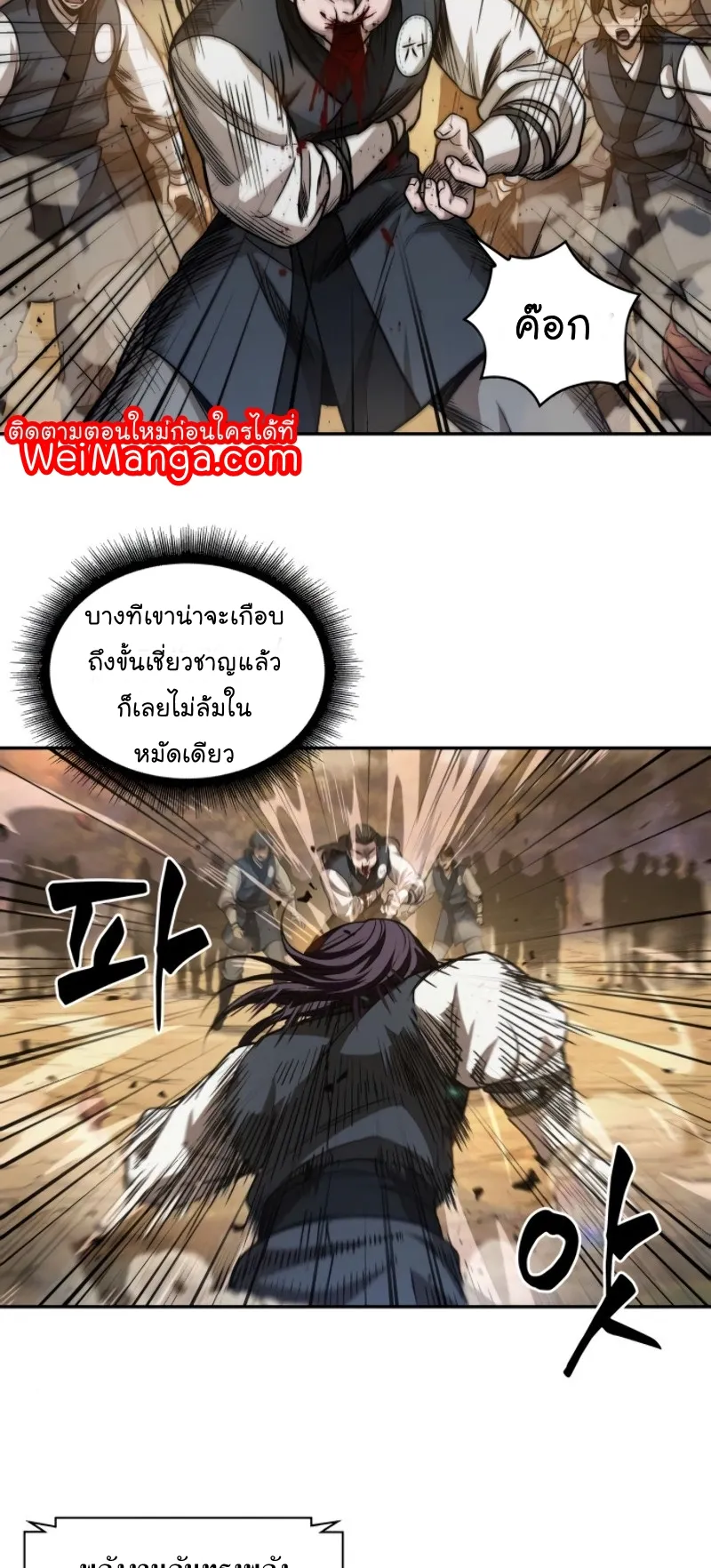 Nano Machine Chapter 56 หน้า 42