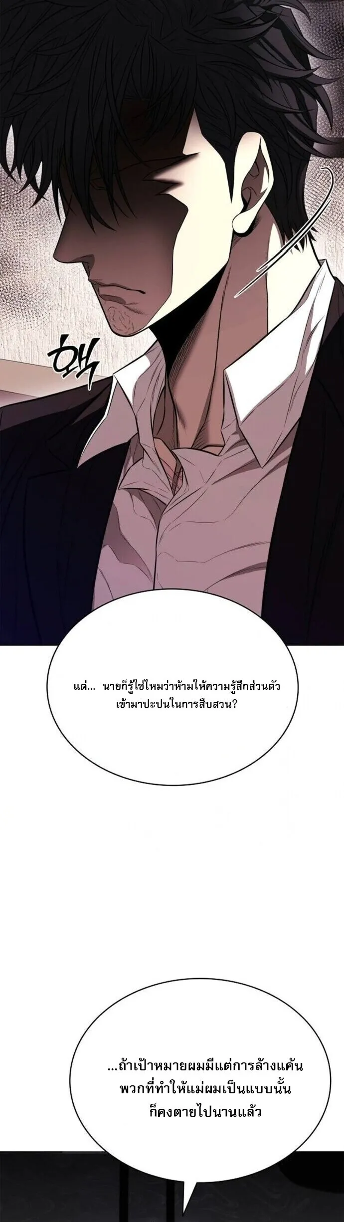 The Former Mercenary’s Life as a Prosecutor ตอนที่ 16 หน้า 64