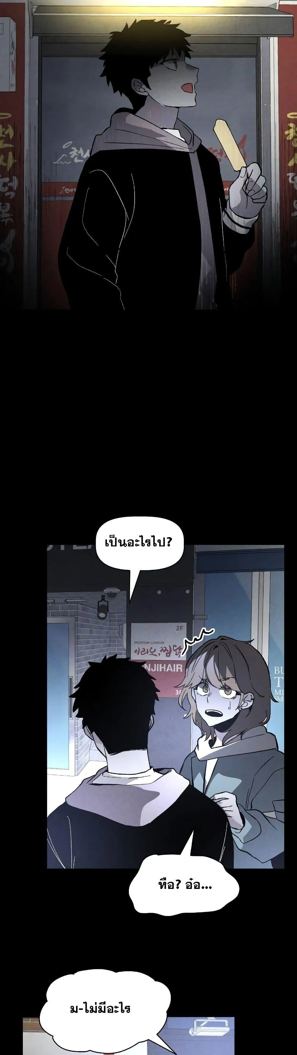 The Murderer ตอนที่ 5 หน้า 45