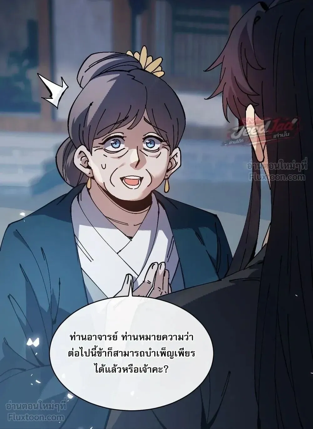 Devious Son of Heaven ตอนที่ 197 หน้า 52