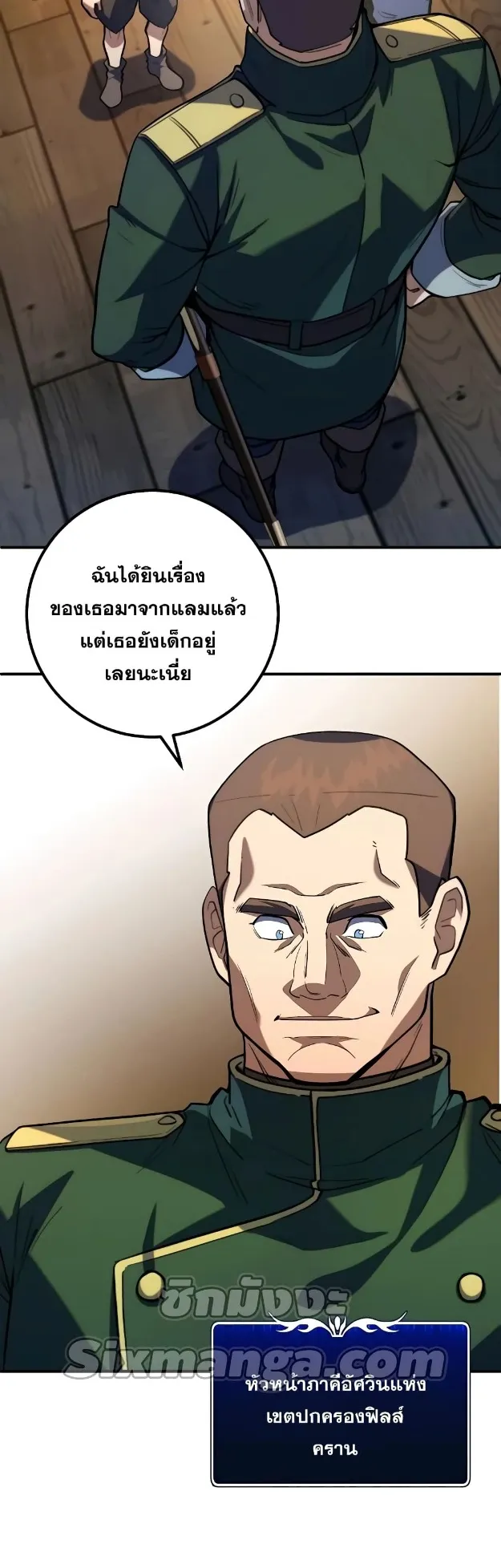 I Picked a Hammer to Save the World ตอนที่ 6 หน้า 46