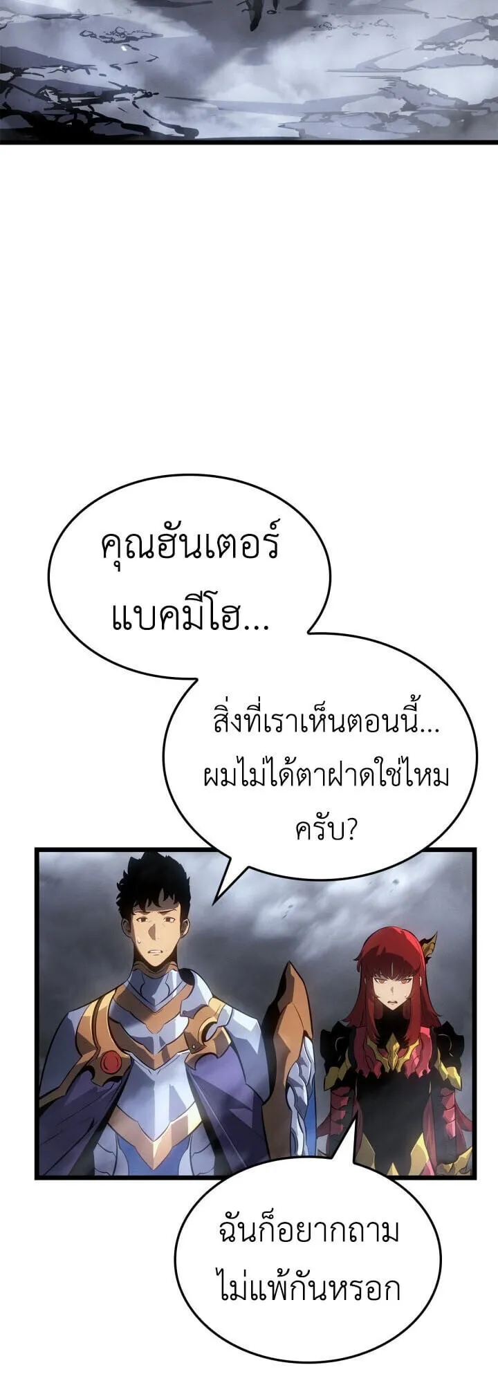 Solo Leveling: Ragnarok ตอนที่ 56 หน้า 68