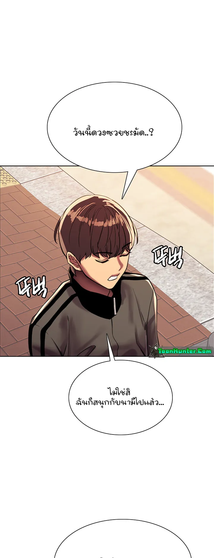 Sex-Stop Watch ตอนที่ 25 หน้า 55