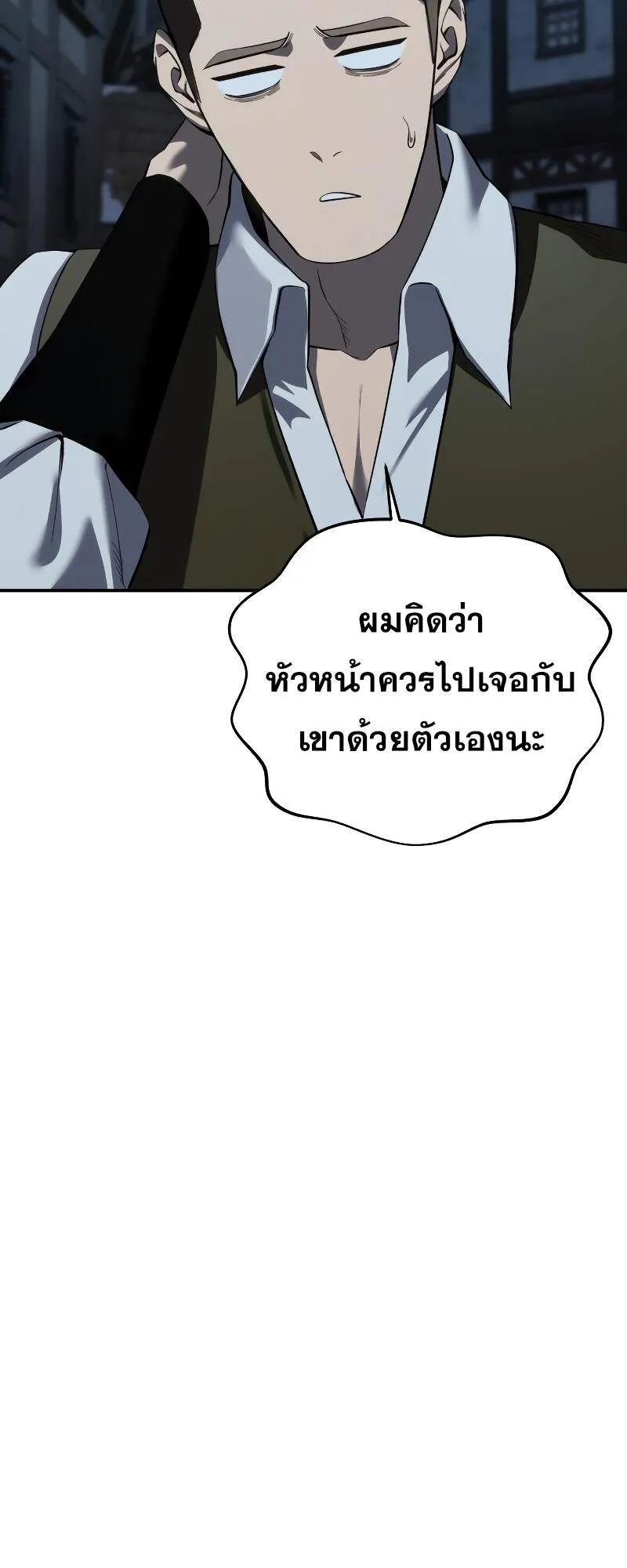 Star-Embracing Swordmaster ตอนที่ 87 หน้า 63