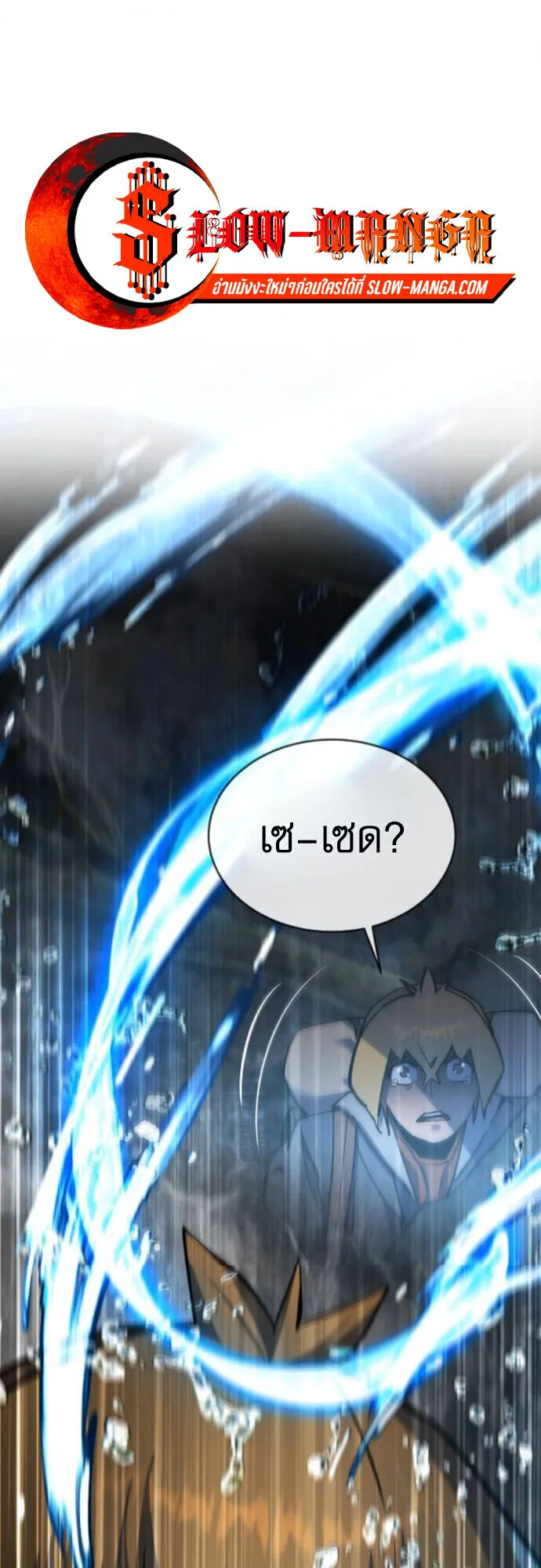 The Genius Mage Who Uses His Fists ตอนที่ 43 หน้า 72