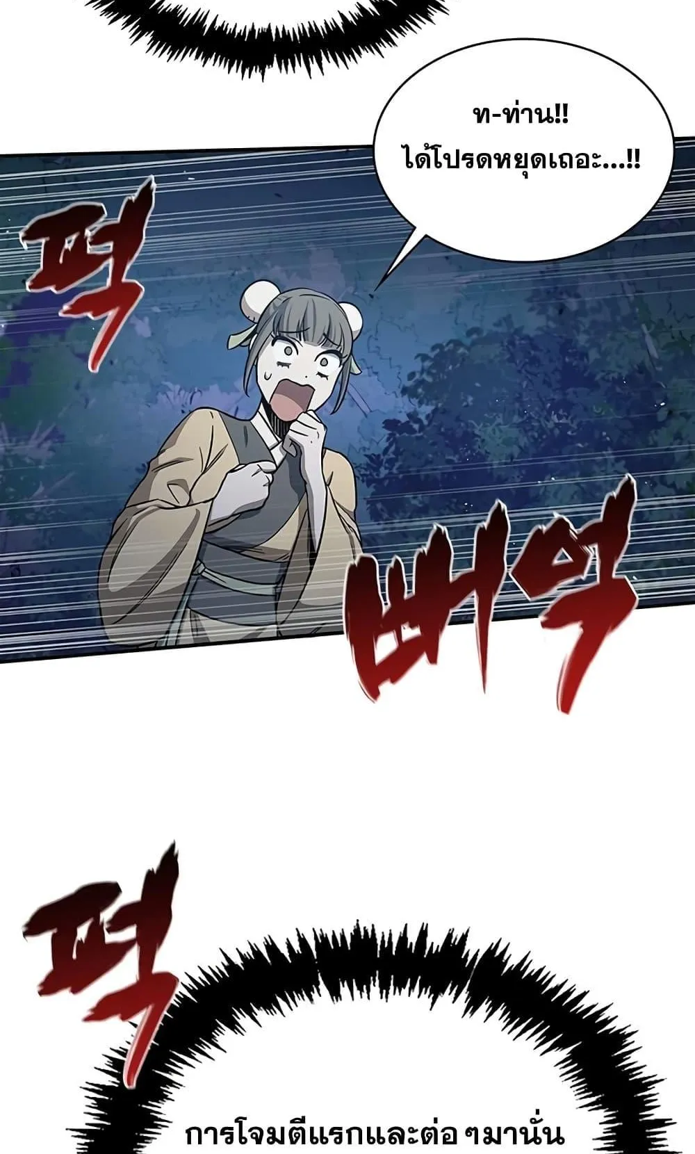 Heavenly Grand Archive’s Young Master ตอนที่ 5 หน้า 111