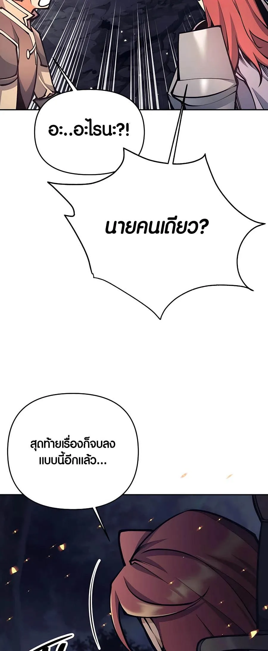 Trash of A Dark Fantasy ตอนที่ 15 หน้า 73