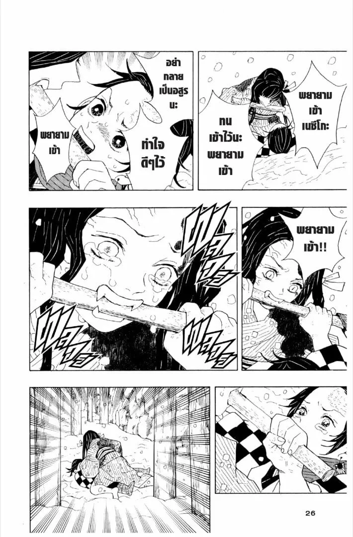 Kimetsu no yaiba ตอนที่ 1-7 หน้า 25