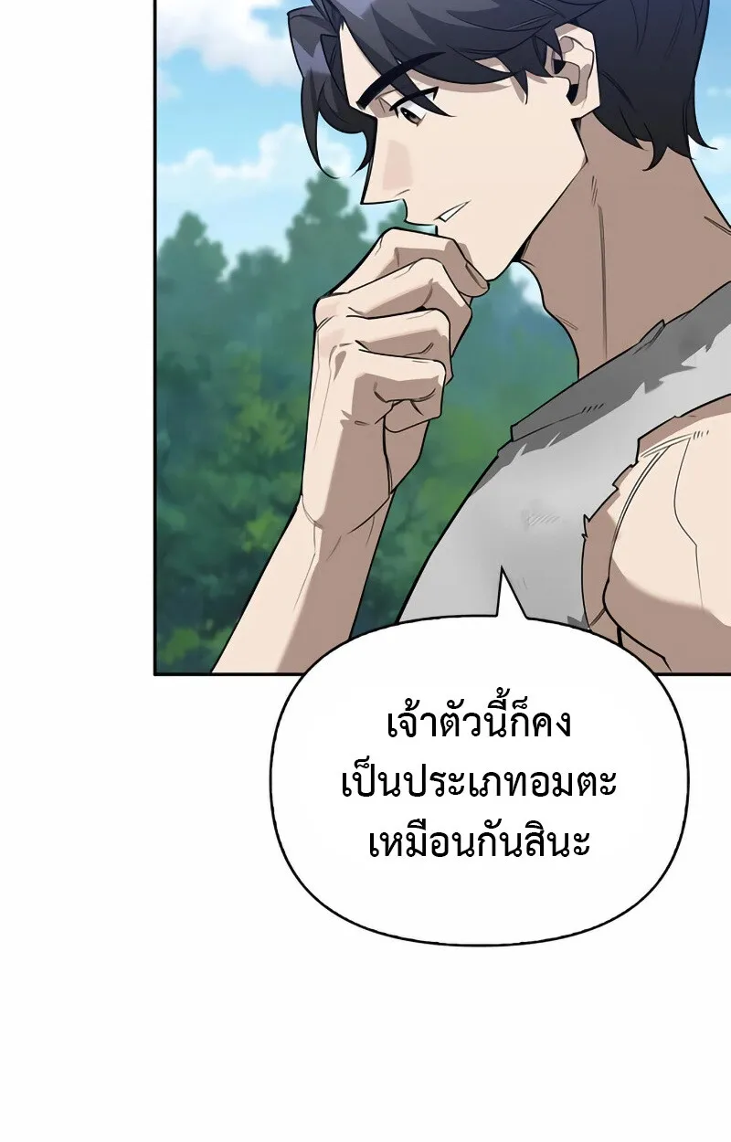 S-Class Hunter Heals with Monsters ตอนที่ 2 หน้า 99