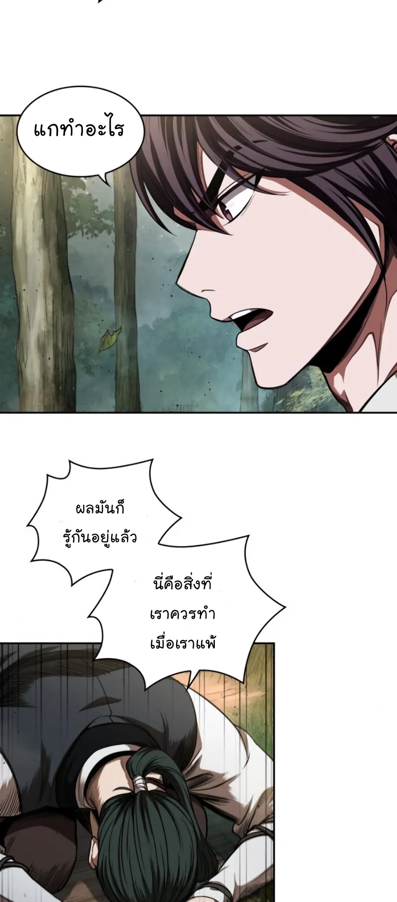 Nano Machine Chapter 54 หน้า 21