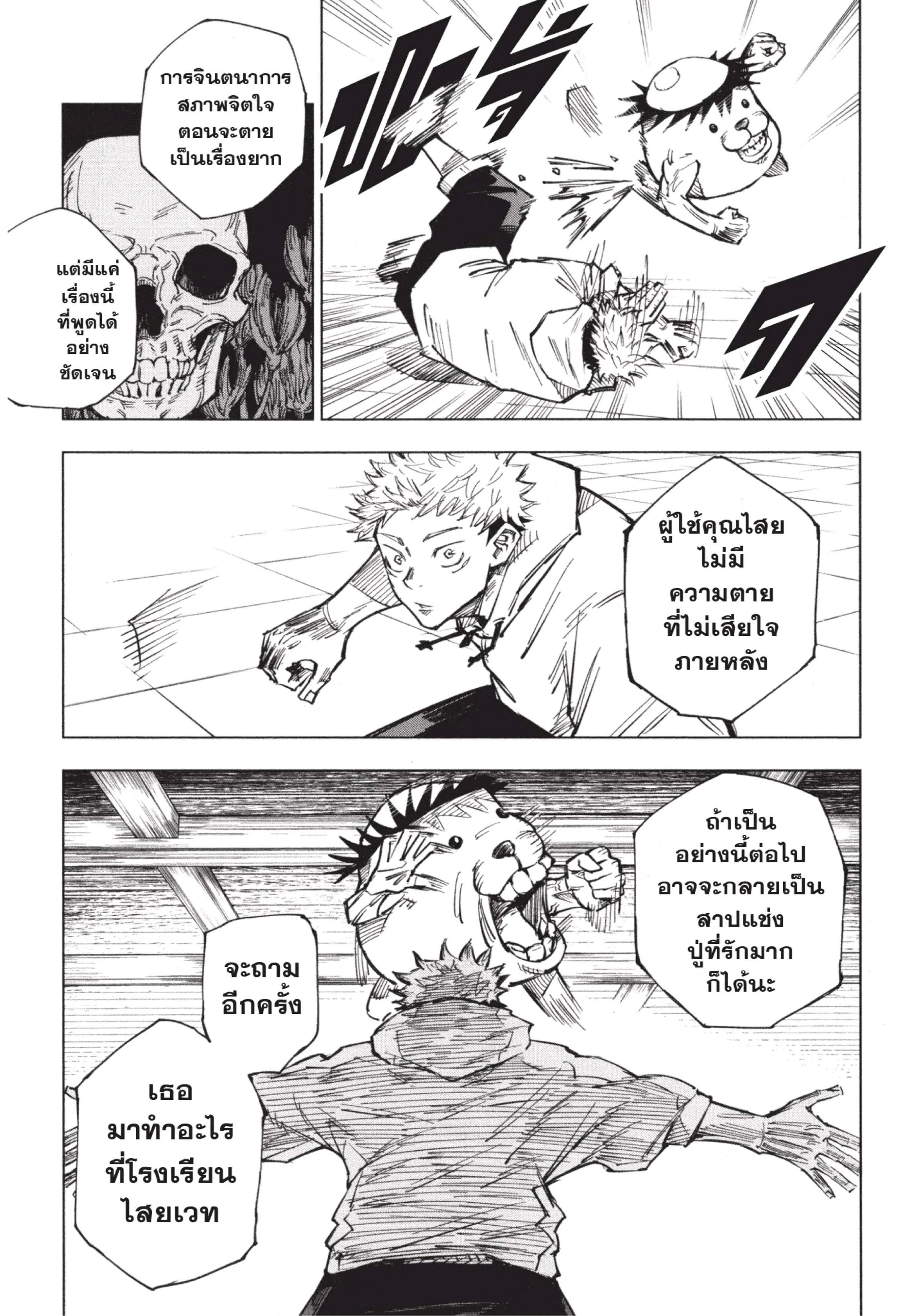 Jujutsu Kaisen ตอนที่ 3 หน้า 15