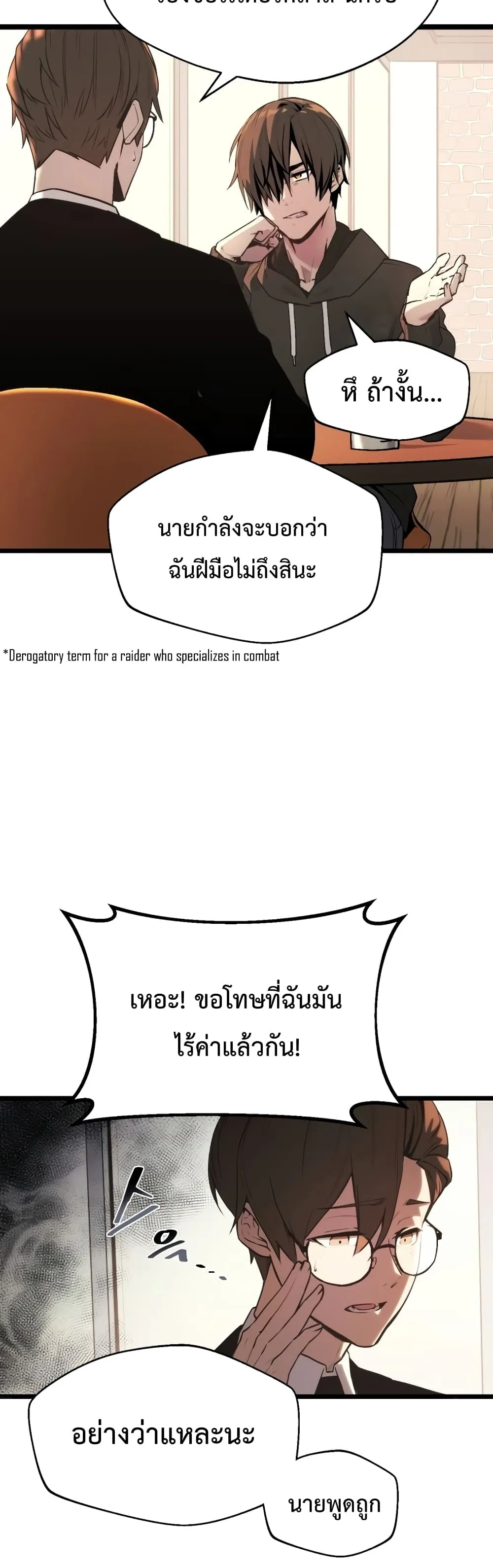 I Obtained a Mythic Item ตอนที่ 1 หน้า 23