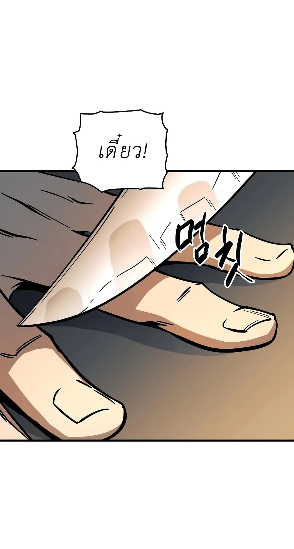 Reincarnation of the Suicidal Battle God ตอนที่ 7 หน้า 83