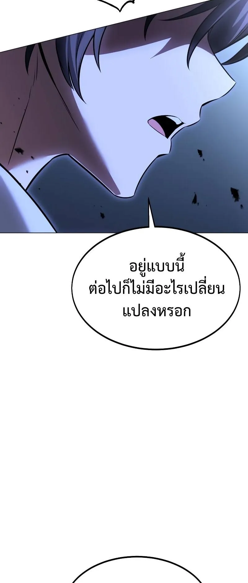 I Killed an Academy Player ตอนที่ 12 หน้า 100