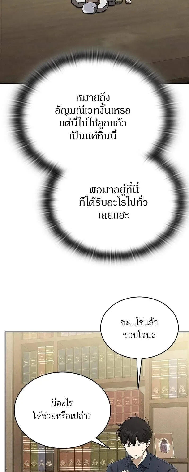 Shinsu Kindergarten ตอนที่ 38 หน้า 33