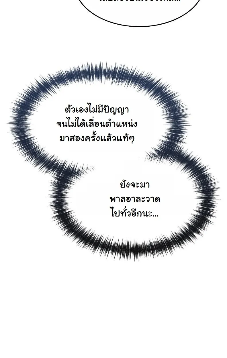 Office Worker in the Ice Age Apocalypse ตอนที่ 1 หน้า 23